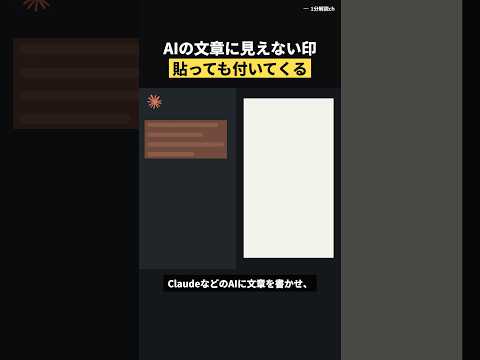 【え?】AIに書かせた文章、貼り付けても印が付いてくる Anthropicが見えない透かしを導入 2026年8月11日【ニュース解説】