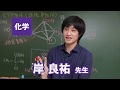 東進　講師紹介 - 化学 - 岸 良祐先生