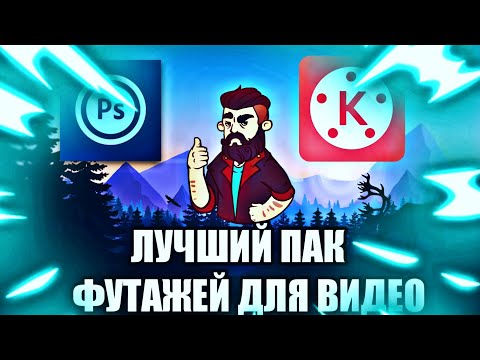 Пак Футажей Для ВидеоПак Футажей Для МонтажаMlg Пак