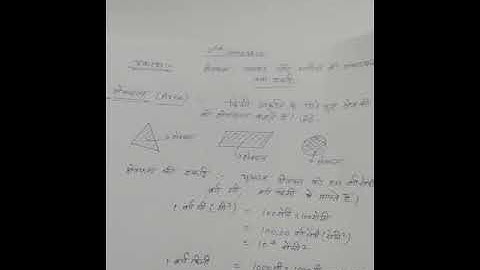 2nd semester, गणित  (क्षेत्रफल, आयतन और धारिता की संकल्पना )