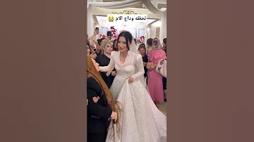 العروسه تودع امها شوفو شلون تبكي 