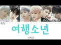 여행소년(旅行少年) - HALO(헤일로) 【日本語字幕 歌詞 カナルビ 和訳】