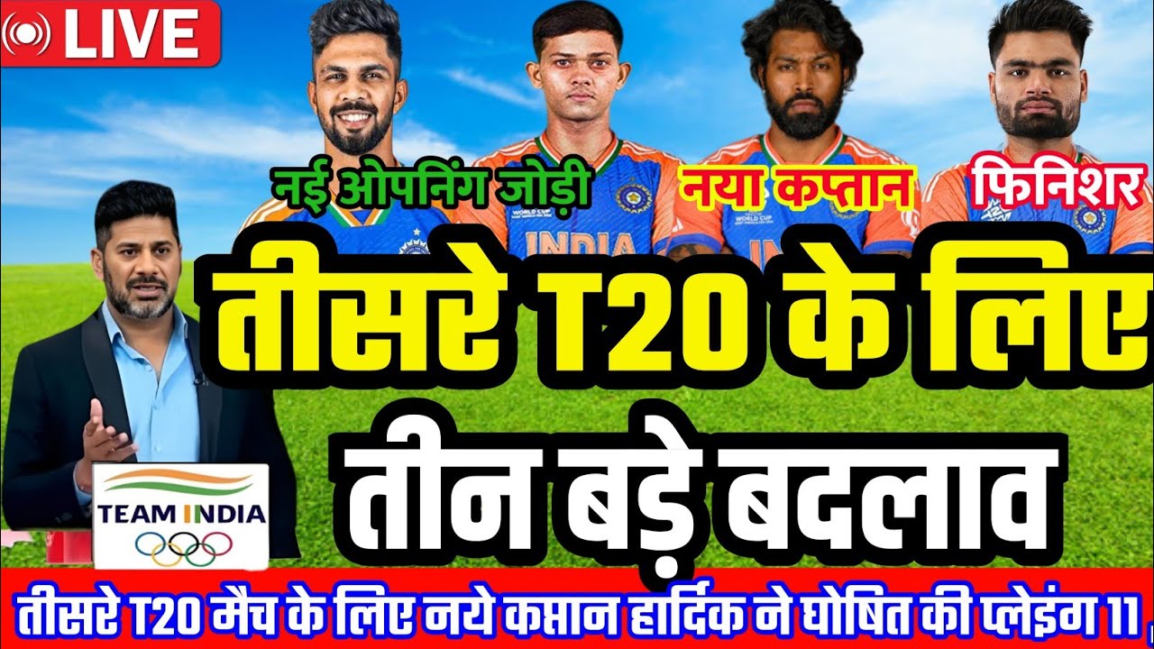 IND VS SA 3RD T20 PLAYING 11 तीसरे टी20 के लिए नए कप्तान हार्दिक ने कि घोषिट की प्लेइंग 11,4 बदलाव