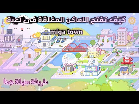 فيديو: كيف تلعب الألعاب في My World