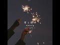 だからさ、踊ろうよ#fyp #オリジナル曲