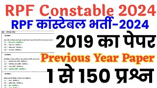 RPF Constable Previous Year Paper | RPF कांस्टेबल 2019 का पूरा पेपर हलसहित