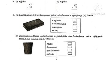 2nd std maths term 1 exam question / 2nd std maths quarterly exam question / previous year question 