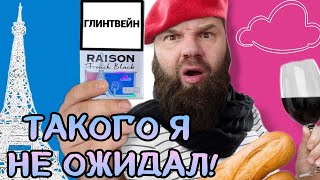 Обзор на Raison. Новинка!