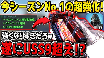 USS9超えの機動力！なぜか超強化されてしまった元環境トップの無反動SMGがヤバい【CODモバイル】