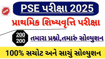 PSE Exam paper solution 2025 | PSE Exam 2025 | PSE Pariksa paper solution 2025 | PSE EXAM Paper 2025