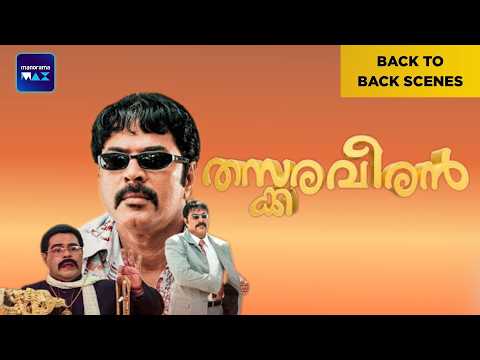 Thaskara Veeran | Back To Back Scenes | Sheela | Mammootty | Nayanthara | manoramaMAX