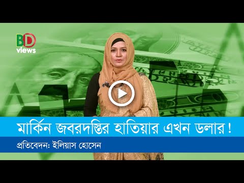 ভিডিও: ফিলিপাইনে অভিশংসিত কর্মকর্তা কারা?