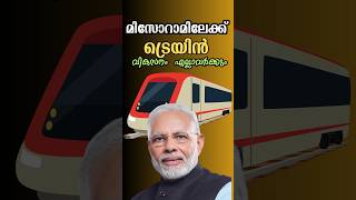 Train To Mizoram -Develpment for All#shirts #shortsfeed