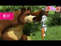 瑪莎與熊 - 誰沒藏好? 不是我的錯! (第13集) | Masha and The Bear