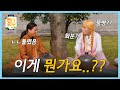 핫클립[원더캐리어 in 제주]🧳🏝️ 신현희 생애 처음보는 이 물건은?