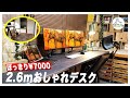 【DIY】7000円で広々 机・PCデスクの作り方