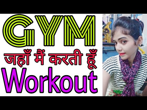 मैं-जिम-कहाँ-करती-हूँ-||-exercise-क्यूं-है-इतना-जरुरी