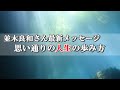 【並木良和さん最新メッセージ】自分軸or他人軸？～あなたは思い通りの人生を歩めていますか？～