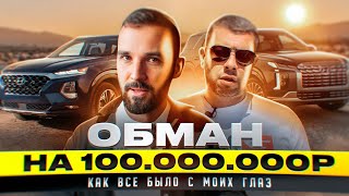 Срочно! Мы у Максима Шелкова: Мне угрожают уголовкой. Обман на 100 млн. Кто виноват на самом деле?