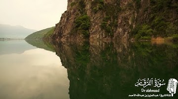 تلاوة رائعة اخترناها لكم  من سورة الفرقان ... الشيخ د.عبدالعزيز الأحمد