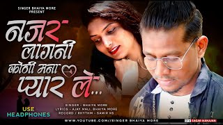 नजर लागणी कोणी मना प्यार ले🥺 | Najar Lagni Koni Mana Pyar Le | Latest Khandeshi Bhaiya More song
