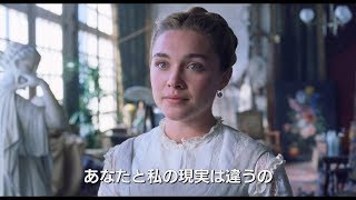 フローレンス・ピューとティモシー・シャラメが結婚について議論！『ストーリー・オブ・マイライフ／わたしの若草物語』本編映像