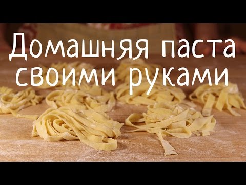 Видео рецепт Домашняя паста
