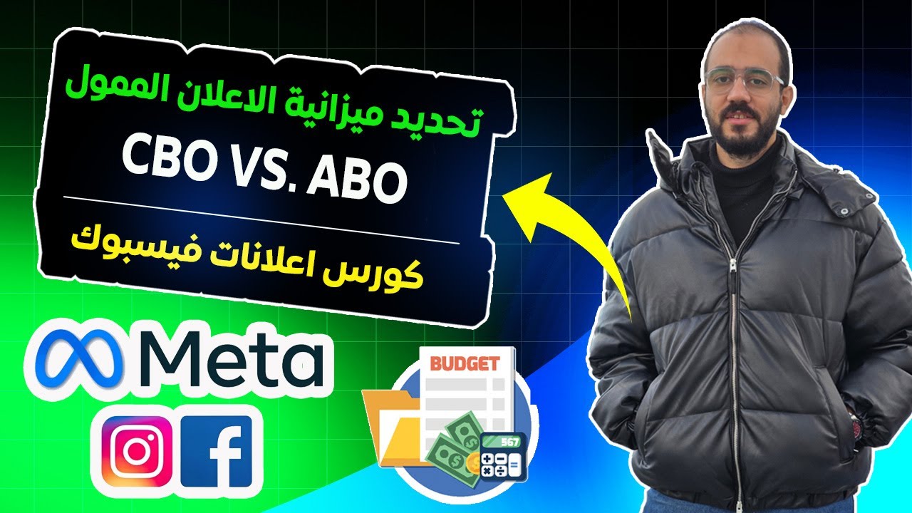 هل تحديد ميزانية الاعلان الممول بشكل خاطئ هيخسرك مئات الدولارات؟