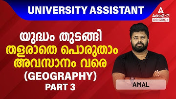 University Assistant Geography Classes | University Assistant Geography Previous Question Papers #3