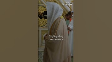 ﴿لَقَد خَلَقنَا الإِنسانَ في كَبَدٍ﴾ سورة البلد | تلاوة فضيلة الشيخ د.#عبدالله_القرافي
