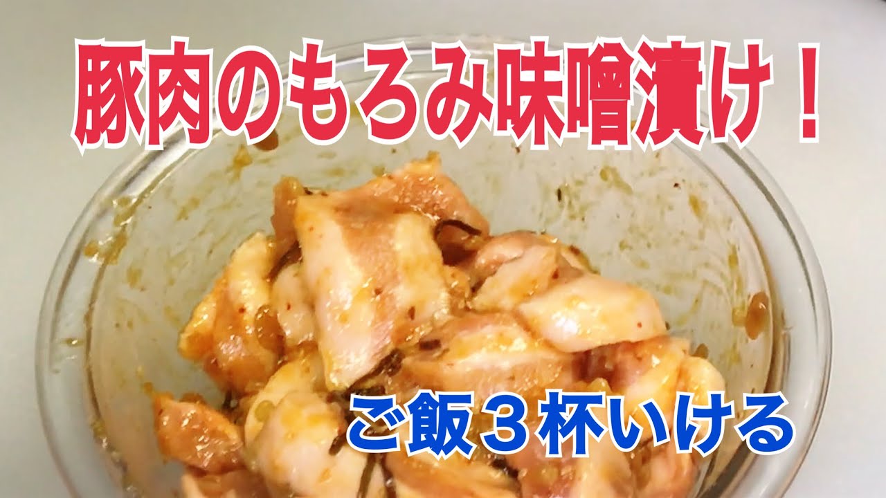 もろみ 味噌 レシピ