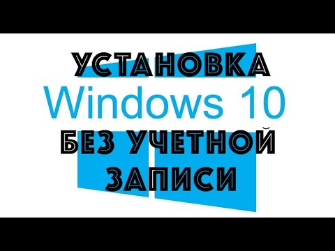 Установка Windows 10
