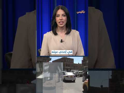 اختفاء البصر جزئياً لدى مختطف يمني في سجون الحوثي