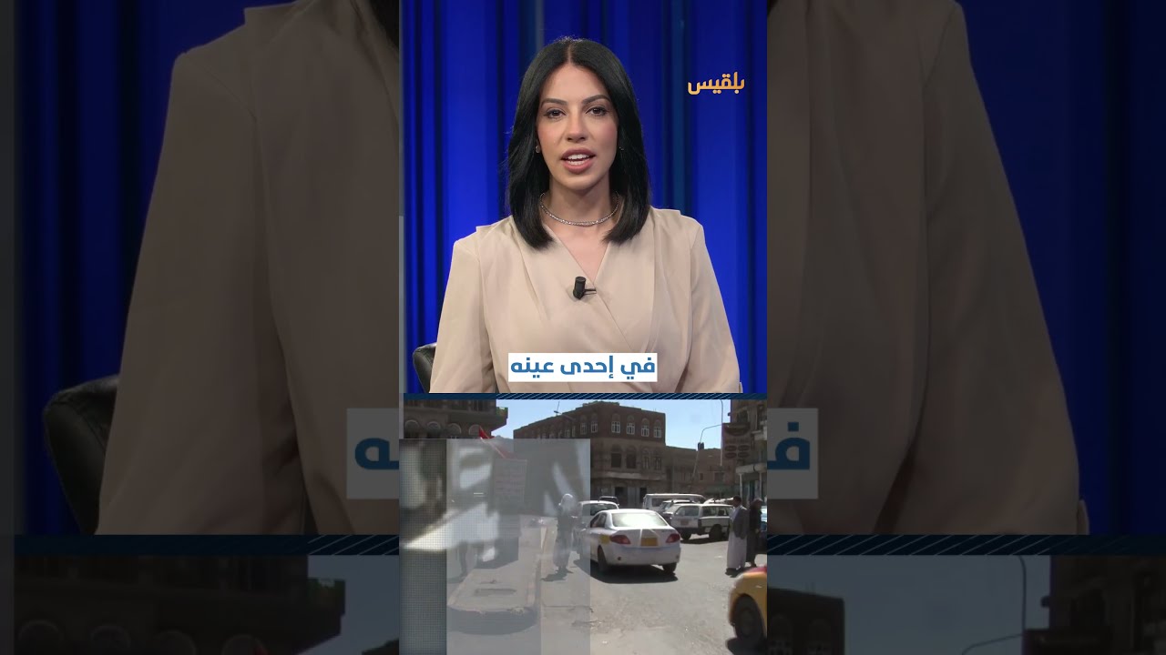 المختطف عاصم العشاري يفقد بصره جزئيا بسجون الحوثي بصنعاء... ما القصة؟ | إحاطة