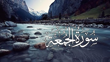 Surah Al-Jumu'ah سورة الجمعة كاملة shaykh abdulbasit abdussamad Quran Pak HD