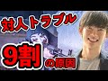 対人トラブルの原因の9割の原因【拒絶感受性】