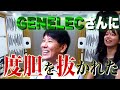 【初体験】一家に1台欲しくなる！GENELECさんのスピーカーに度胆を抜かれました