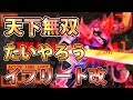 【EXVS2実況】星20まで乗り込んだ最強のイフリート使い！世界最強のブッパを見よ＃イフ改＃エクバ2