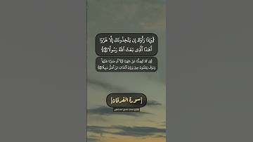 سورة الفرقان الآية ٤٠ الى ٤٣ بصوت الشيخ محمد صديق المنشاوي