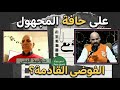 سوريا على حافة المجهول ما الذي تخفيه القوى الكبرى د وليد البني 