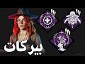 شرح بيركات ميكيلا Dead By Daylight 