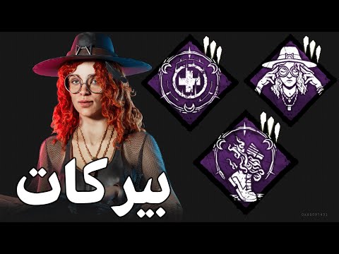 شرح بيركات ميكيلا Dead By Daylight
