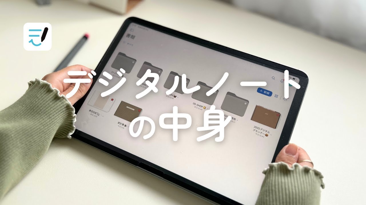 iPadで何書く？暮らしが整うデジタルノートの中身を公開📔✨Goodnotes6 ⌇デジタルプランナー ⌇iPad家計簿
