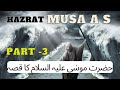 Hazrat musa a s  part 3  life of hazrat musa a s  hazrat moses part  3  surah qasas tajuma 