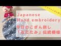 【Japanese hand embroidery】今日のこぎん刺しは伝統模様「石だたみ」＊制作過程＊diy