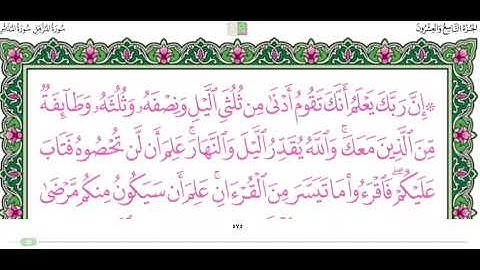 سورة المزمل من ١٧ إلى ٢٠ القارئ محمد أيوب