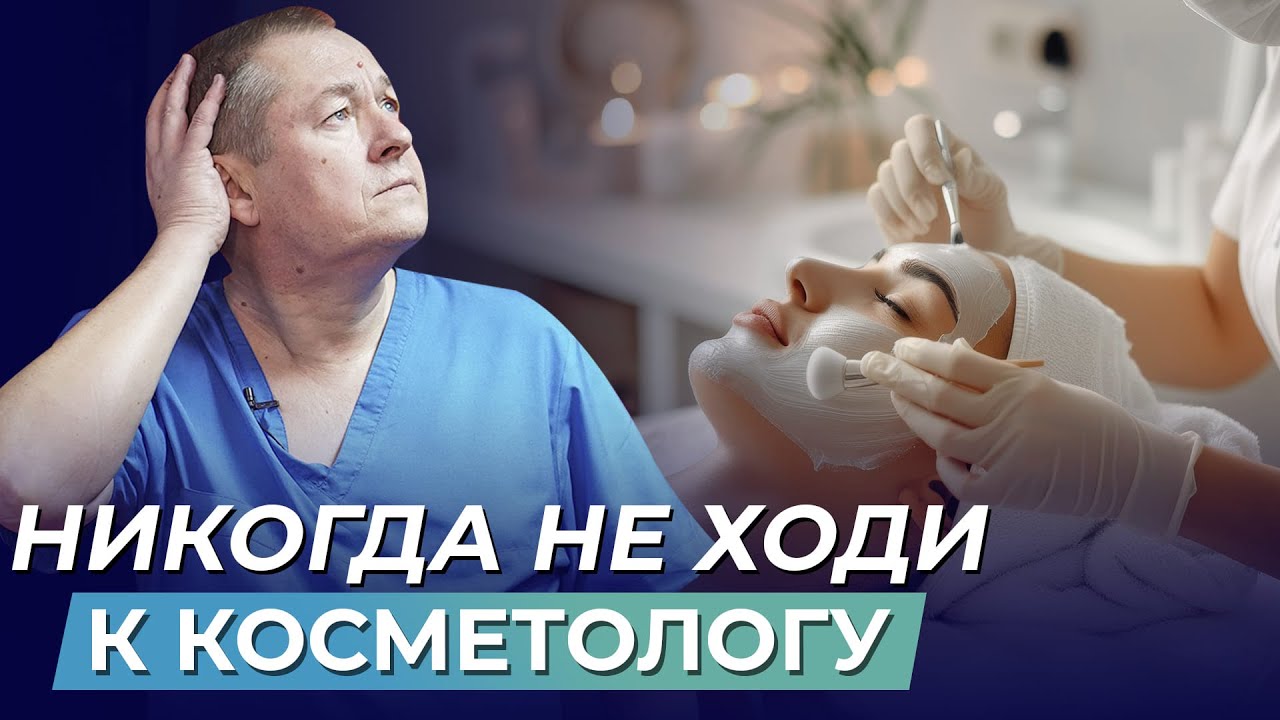 УКОЛЫ КРАСОТЫ: СТРАШНАЯ ПРАВДА 😱 Почему косметологи скрывают эту информацию?