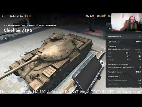 Видео: WoT Blitz.Chieftain/T95 В Магазине ЗА золото.ТАНКИ НА ЗАКАЗ - КАТАЮ С ПОДПИСЧИКАМИ. СТРИМЫ ВИДЕО.