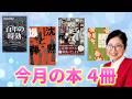 最近私が読んだ本 3月編