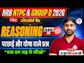 🔥RRB NTPC/GROUP D REASONING CLASS 2026 | GROUP D REASONING CLASSES 2026 | NTPC REASONING CLASS 2026